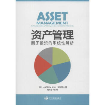 資產管理藝術 從《資產管理》看投資管理的智慧與策略